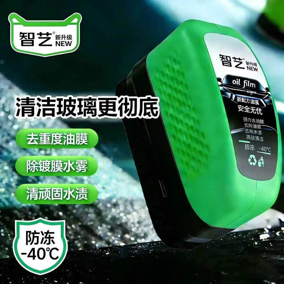 智艺汽车防冻玻璃油膜擦前挡侧挡后视镜去镀膜去油膜鼠标清洁剂