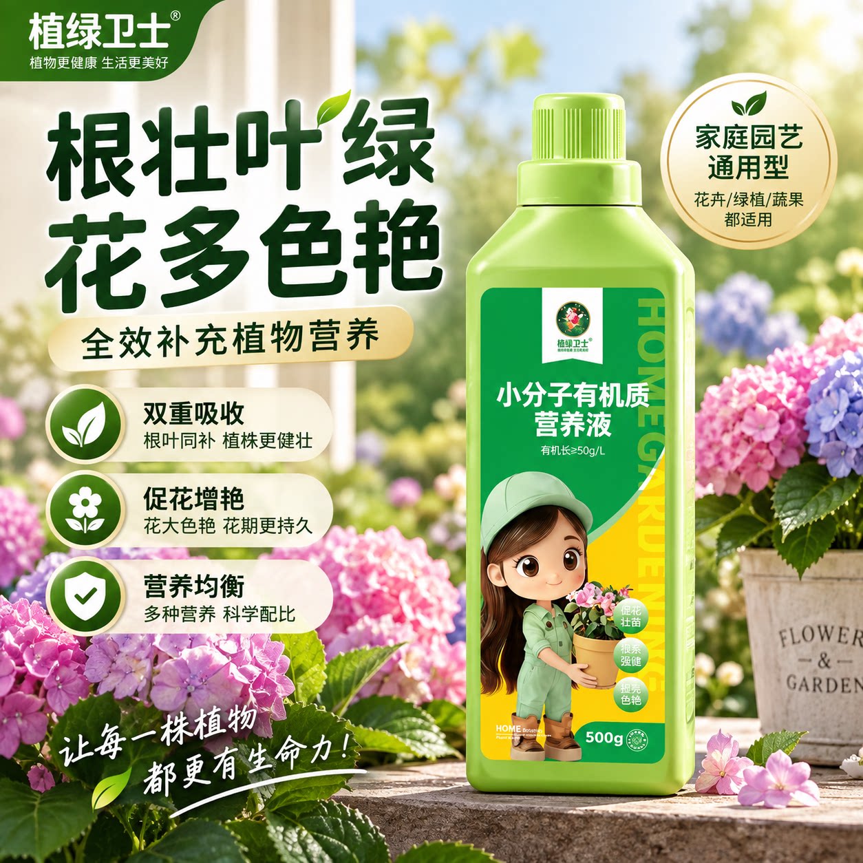 小分子有机营养液专用家