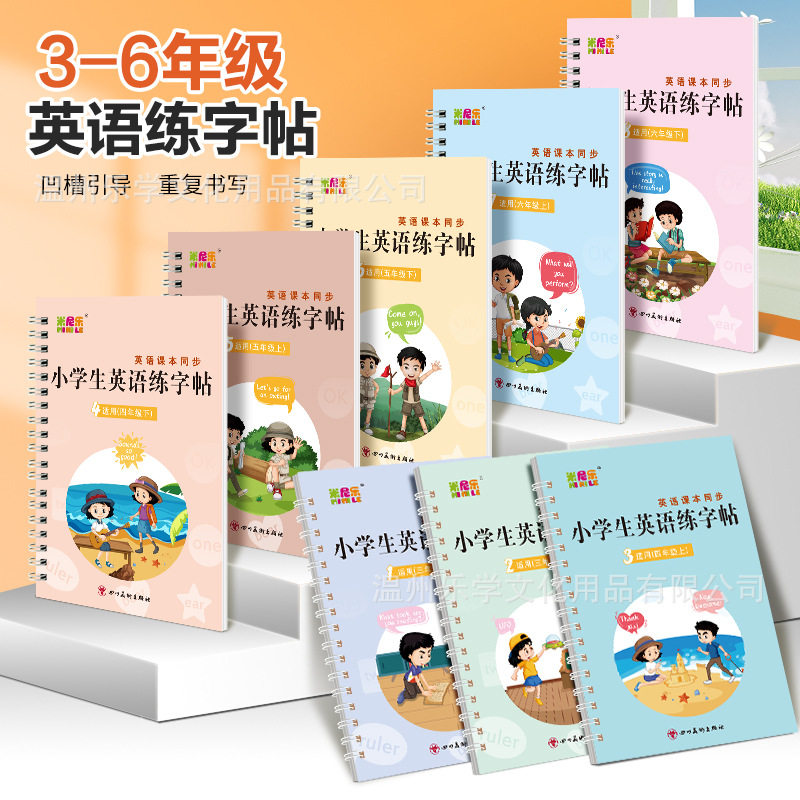 临摹字帖小学生三四五六