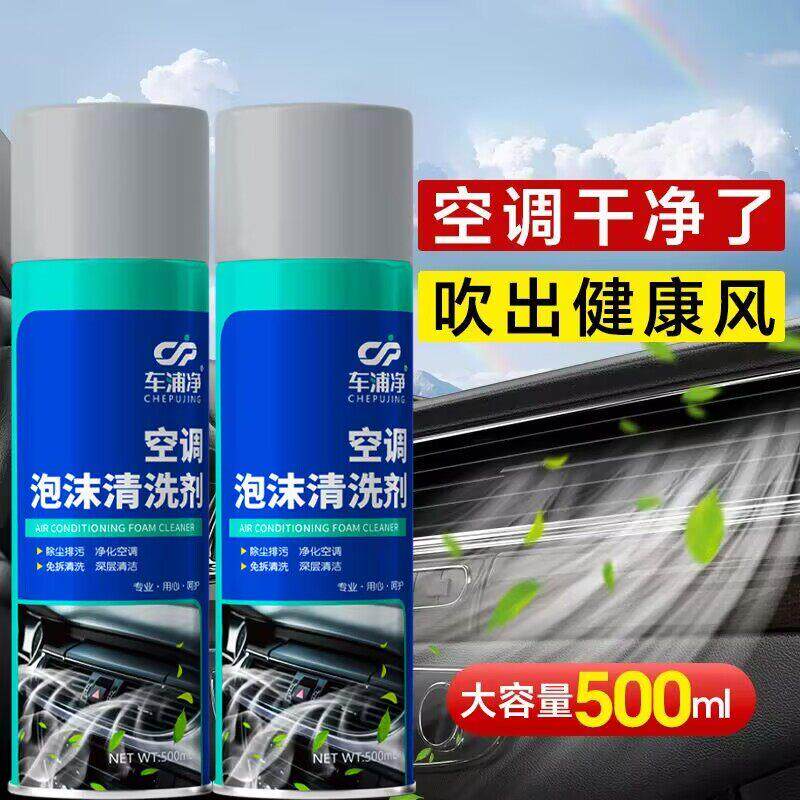车载空调清洁剂 挂式柜机家车用免拆洗多功能礼盒汽车空调清洗剂
