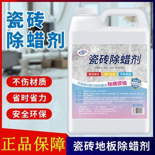 柔靓洁瓷砖除蜡剂开荒地砖清洁抛光去腊粉装修表面除蜡增亮去污剂
