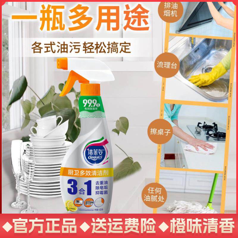 清莱姿厨卫多效清洁剂抽油烟机去重油污除皂垢去异味三合一清洗剂