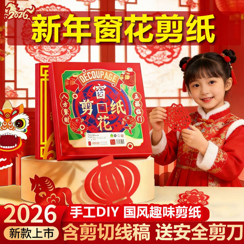 新年窗花剪纸儿童幼儿园3