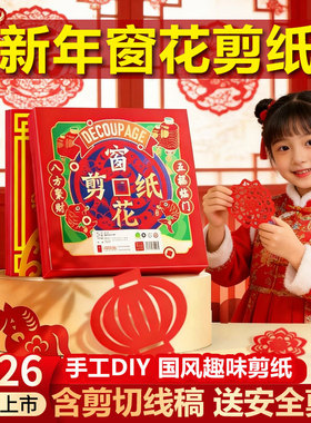 新年窗花剪纸儿童幼儿园3