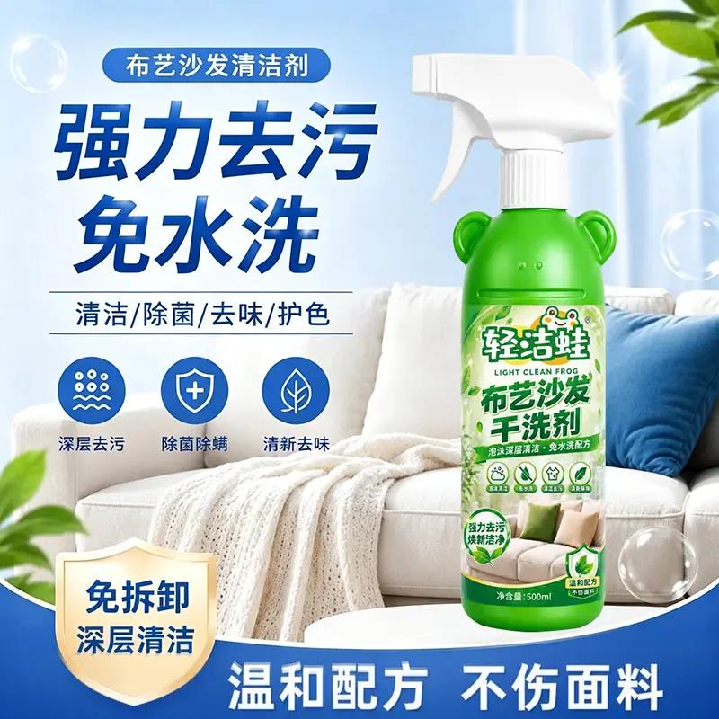 轻洁蛙布艺沙发干洗剂床