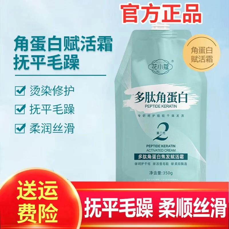 花小蔻多肽角蛋白焦发赋活霜沙发自来卷蛋白矫正修护乾枯毛躁发质