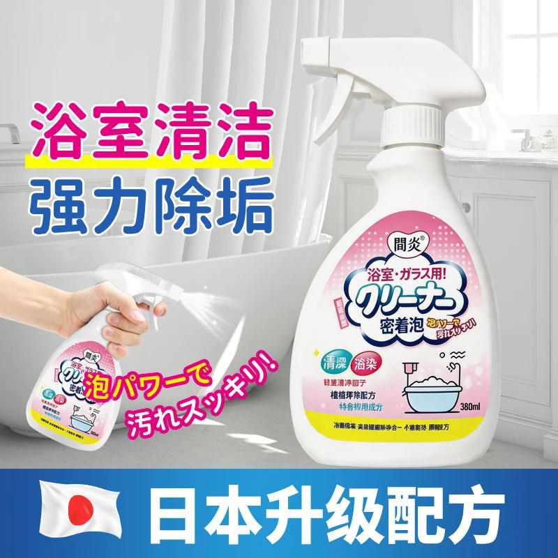 間炎泡沫浴室清洁剂卫浴