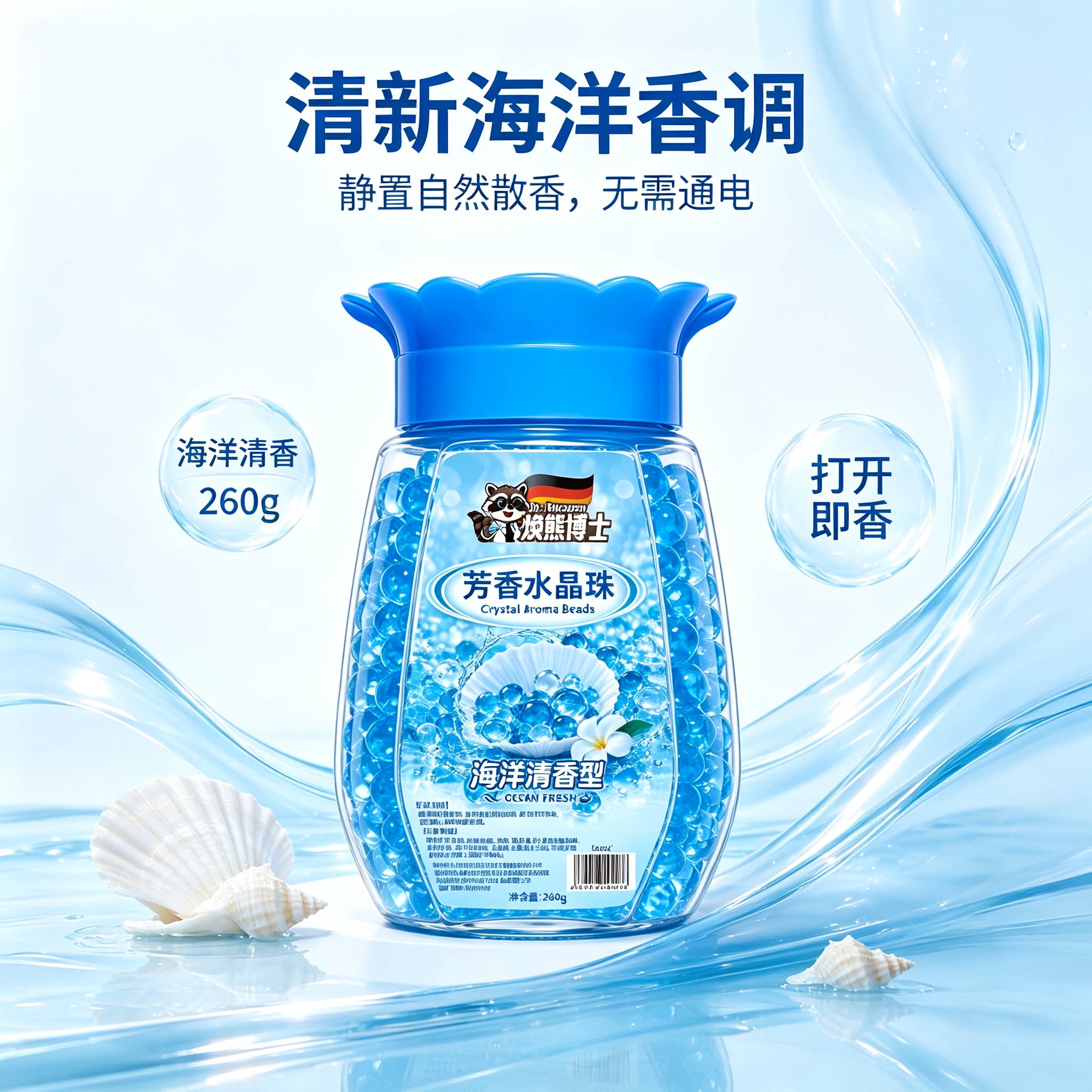 焕熊博士芳香水晶珠家用