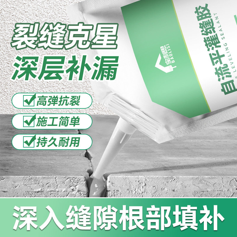 宝利思自流平灌缝胶防水