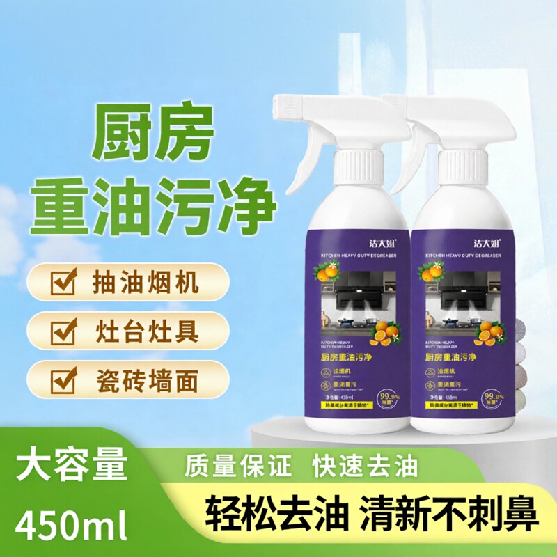 厨房重油污净清洁剂强力
