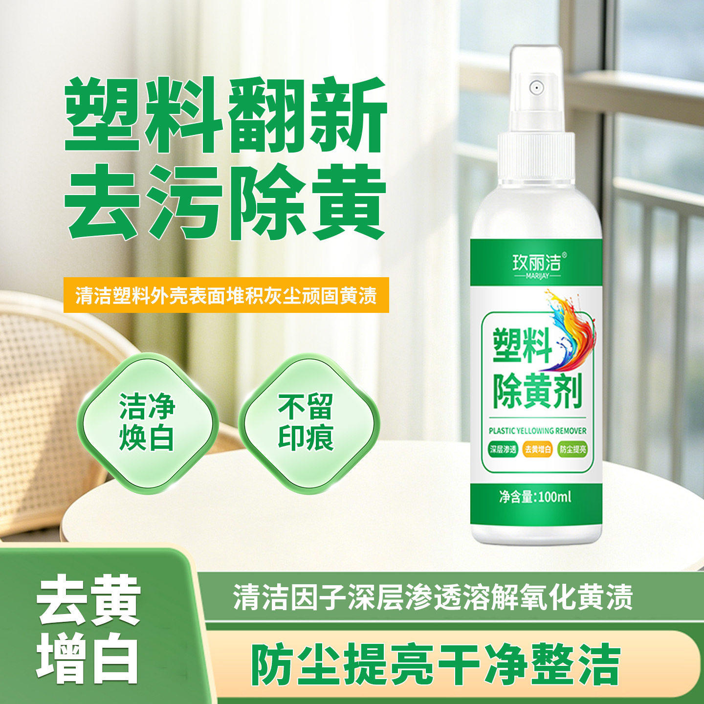 塑料除黄剂空调发黄泛黄