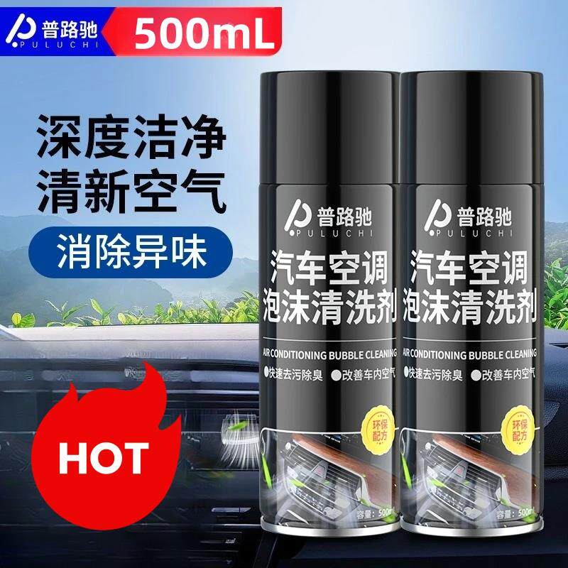 普路驰汽车空调泡沫清洗剂管道清洁出风口除臭去污除异味免拆免洗