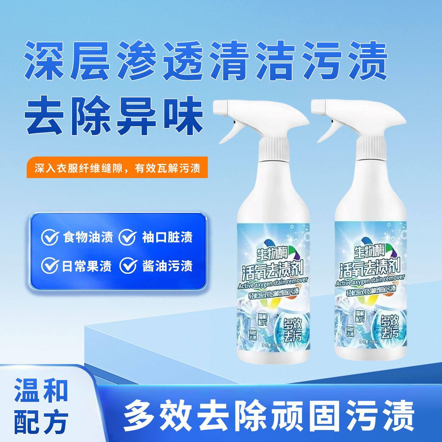 生物酶活氧去渍剂蓝玫丽洁护旗舰店深层清洁漂白护色去油去污去黄