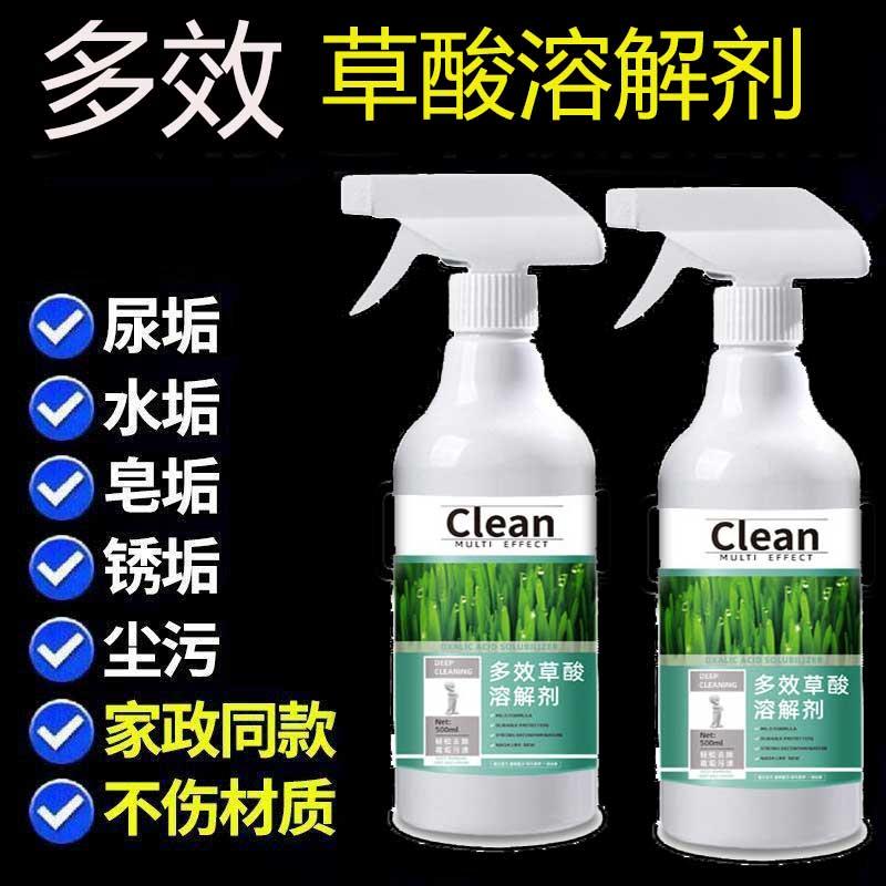 多效草酸清洁剂强效去垢浴室去水垢瓷砖水龙头化妆室厕所强力去污