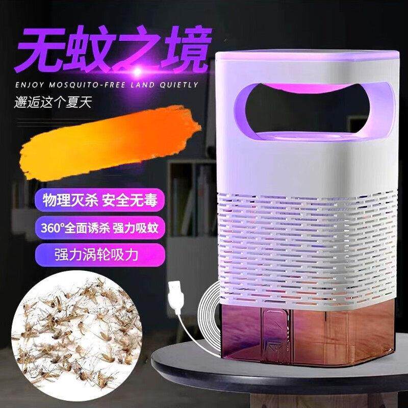 家用新型吸入式灭蚊灯夏季灭蝇神器多功能静音全自动驱诱虫捕蚊器