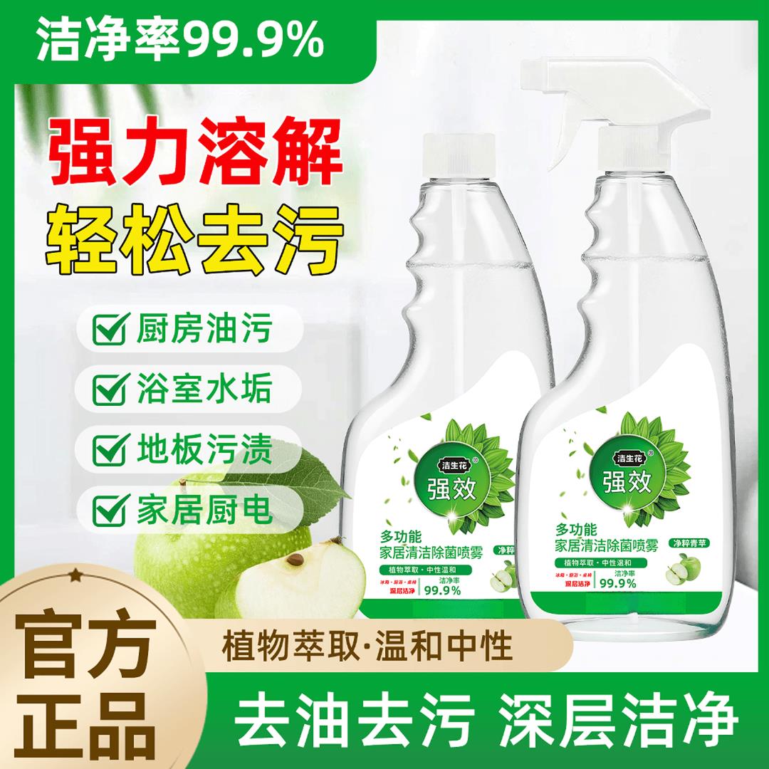 【买一送一】家居多功能清洁剂天然萃取冰箱厨电除味清洗除菌喷雾