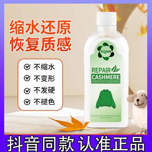 YQNY羊毛羊绒缩水修复毛衣还原蓬松恢复剂放大毛呢大衣清洗涤剂