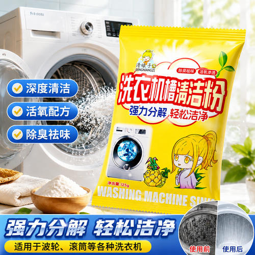 清娘子洗衣机槽剂清洁污