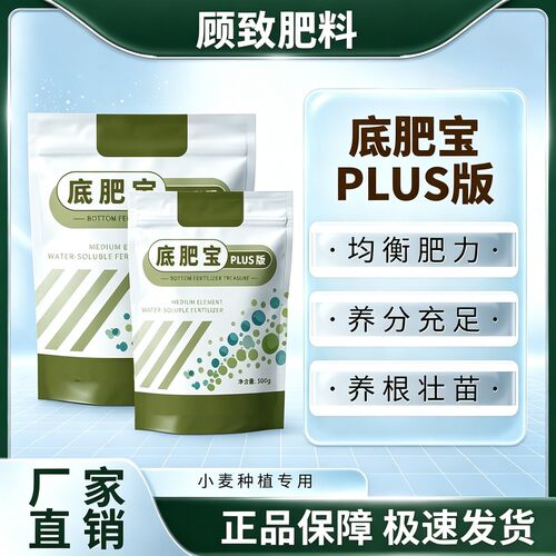 小麦底肥宝plus版种植专