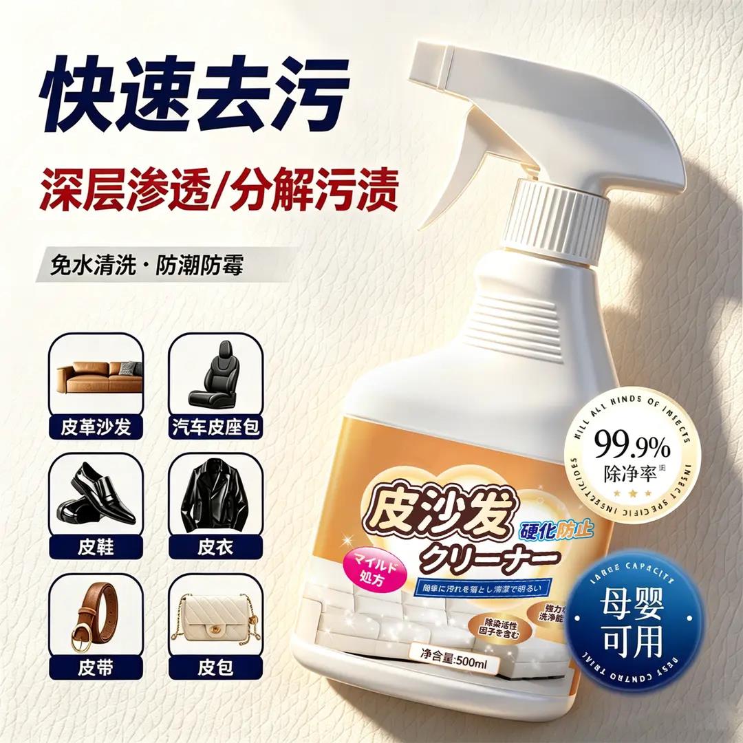 真皮沙发清洁剂深层渗透