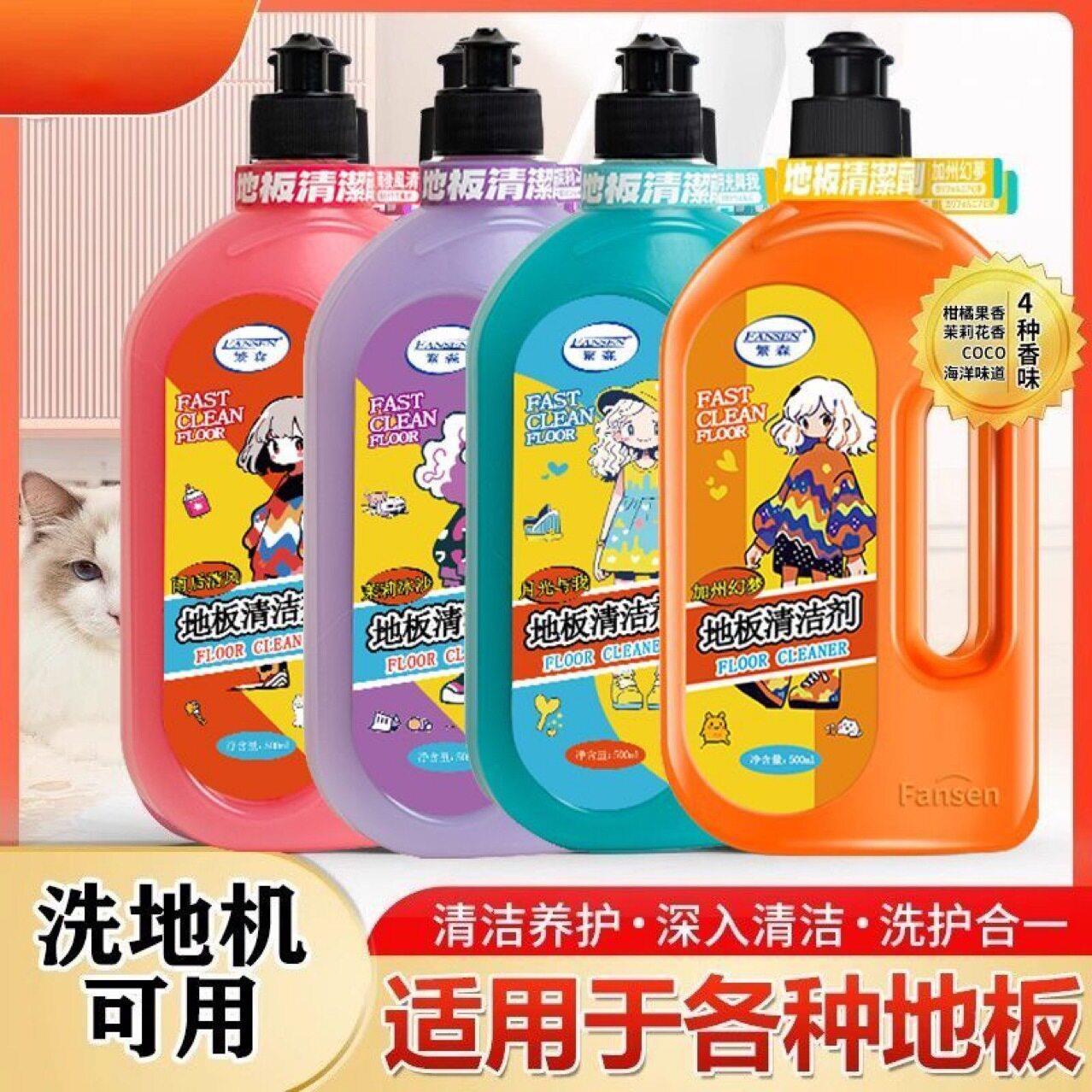 繁森香水拖地香氛造物地板清洁剂怪兽瓷砖coco洗地机地面清洗液