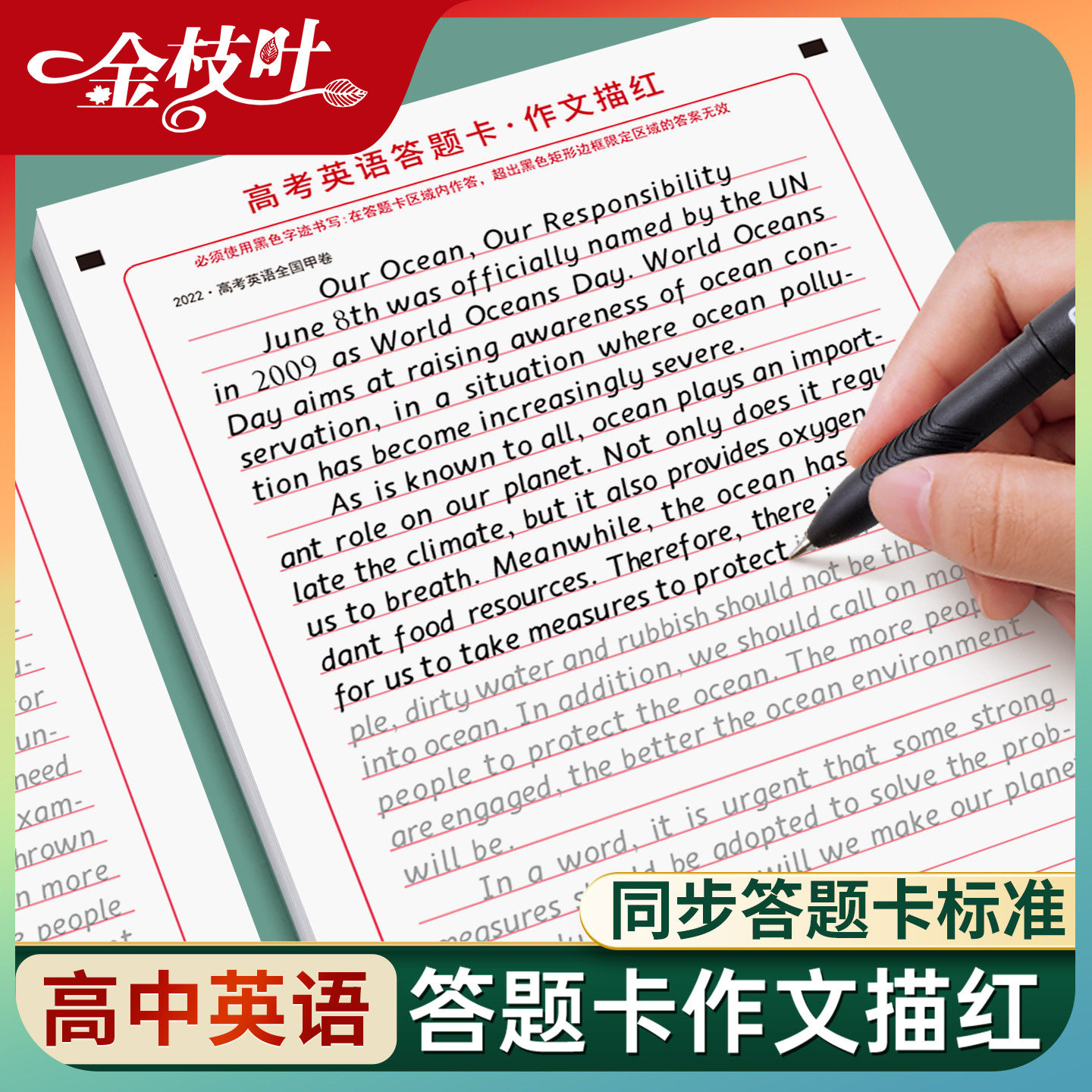 高中衡水体英语字帖2026
