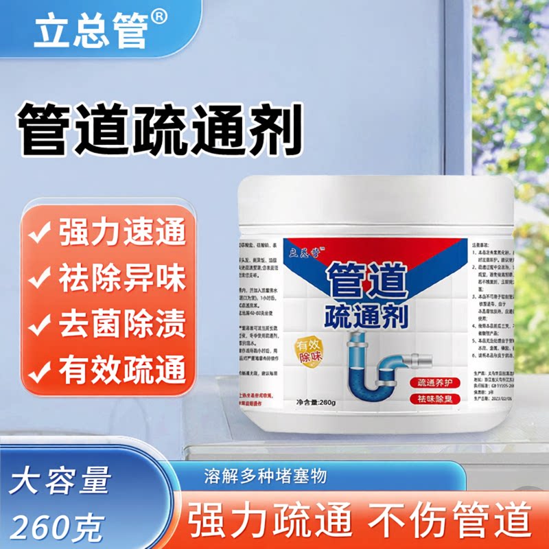 管道疏通剂溶解下水马桶