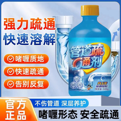 管道疏通剂强力溶解下水