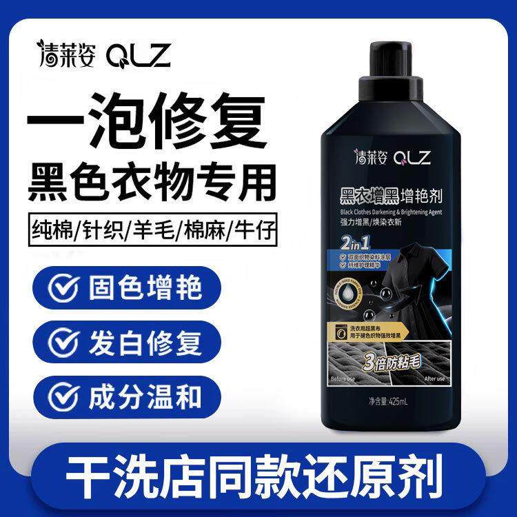 黑衣增黑剂修复褪色掉色黑色还原剂衣服染色黑衣服牛仔裤泛白染黑