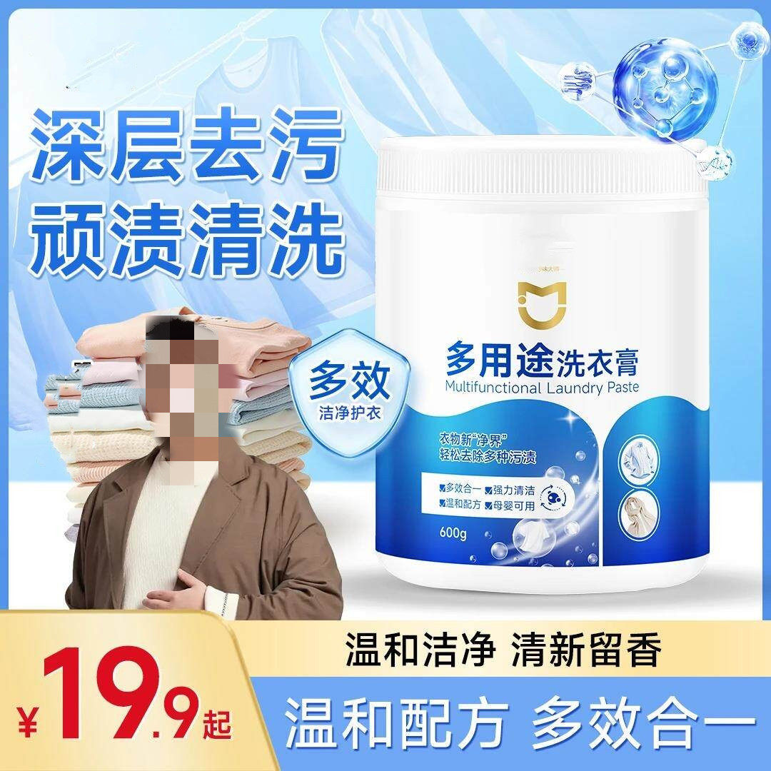 迈洁斯同款宣诗蔓多用途洗衣膏衣物清洁洗衣刷鞋深层去污去渍浓缩