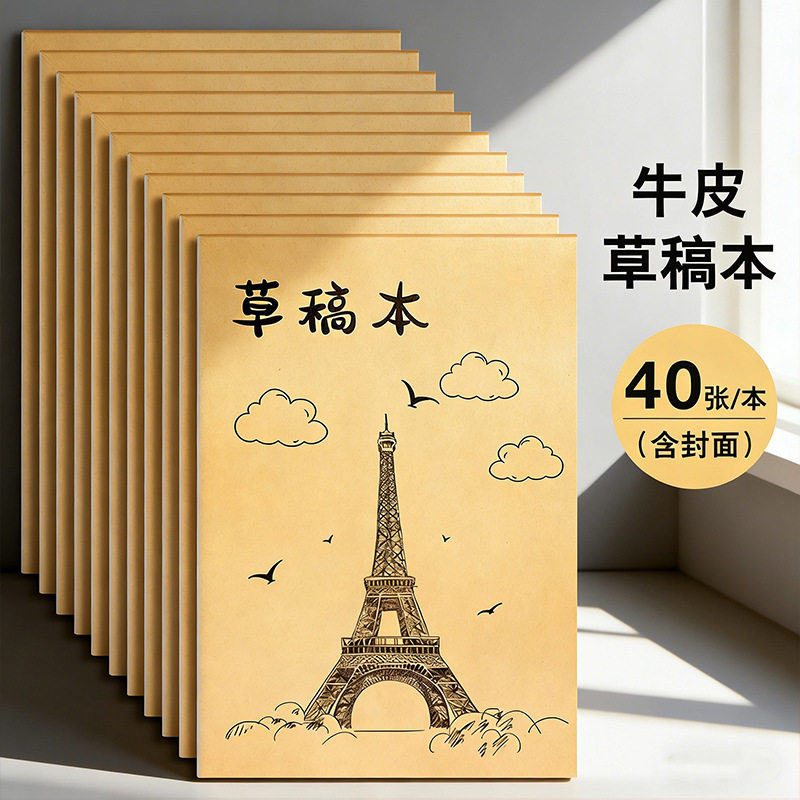 分区草稿本大本易撕B5加