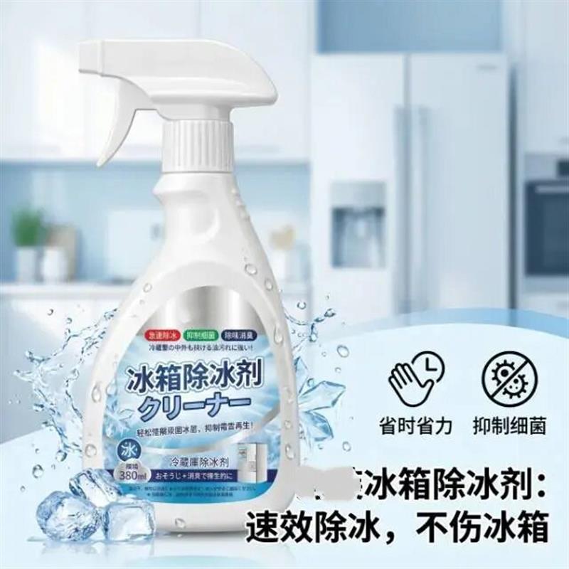 冰箱除冰剂清理厨房电器