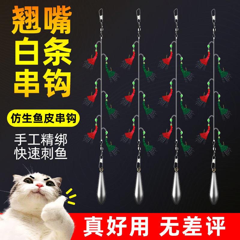 翘嘴白条鱼皮彷生串钩钓组红皮亮皮鱼钩仕挂路亚假饵金丸世虾皮钩