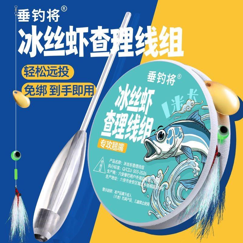 冰丝虾疯狂查理手工绑好的线组路亚钓翘嘴红尾翘嘴专用助投器铁板