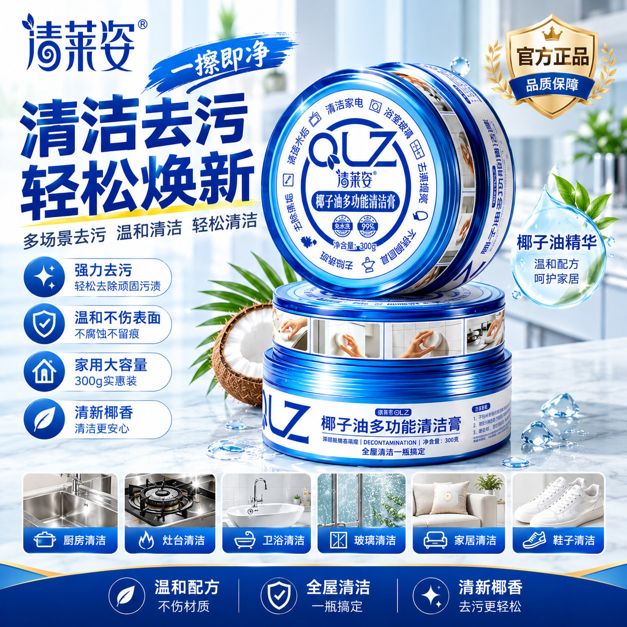 椰子油瓷砖清洁膏家用清
