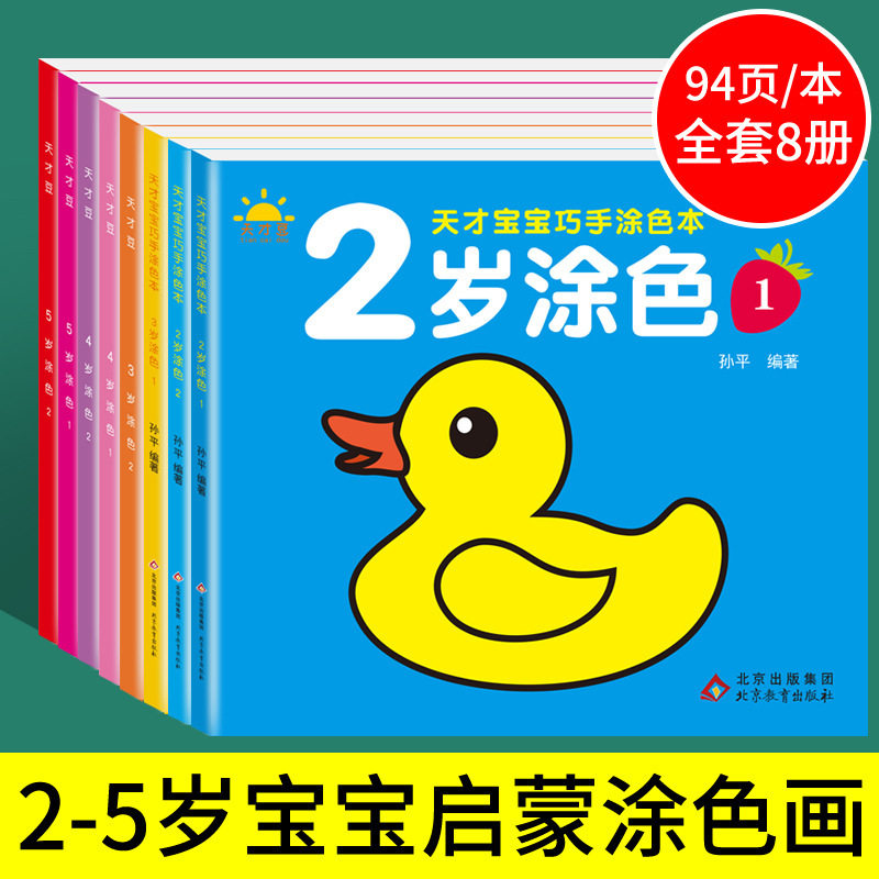 儿童涂色绘本2-3-4岁6幼