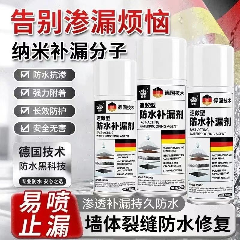 皇卡防水补漏喷剂德国技