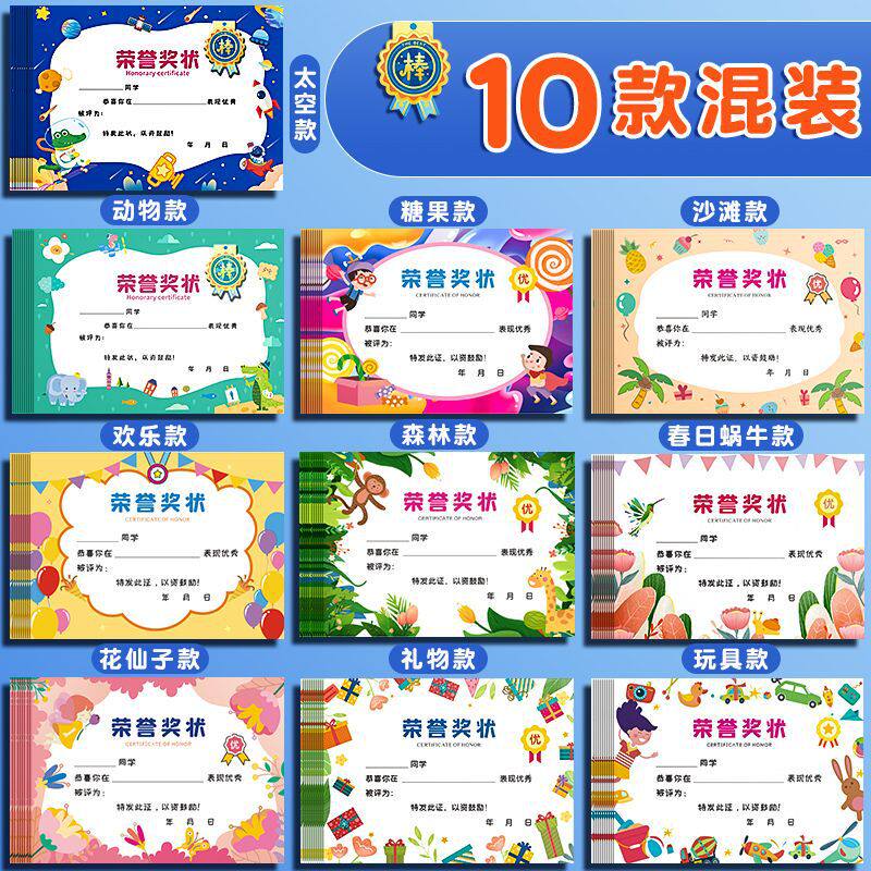 大号A4幼儿园奖状儿童表