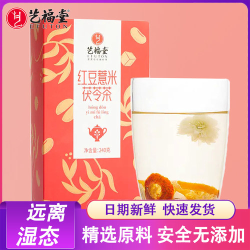 艺福堂薏米祛湿茶男女正品组合