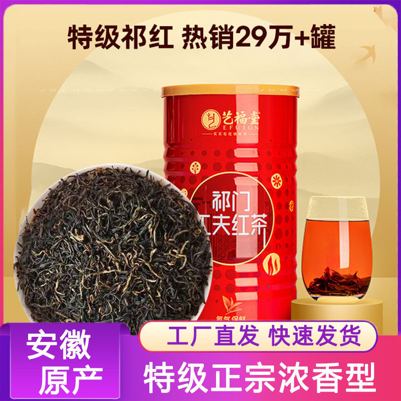 艺福堂祁门工夫红茶250g特级正宗浓香型红茶奶茶专用安徽原产罐装,茶,祁门红茶,淘宝优惠券,粉丝福利购,淘宝优惠卷