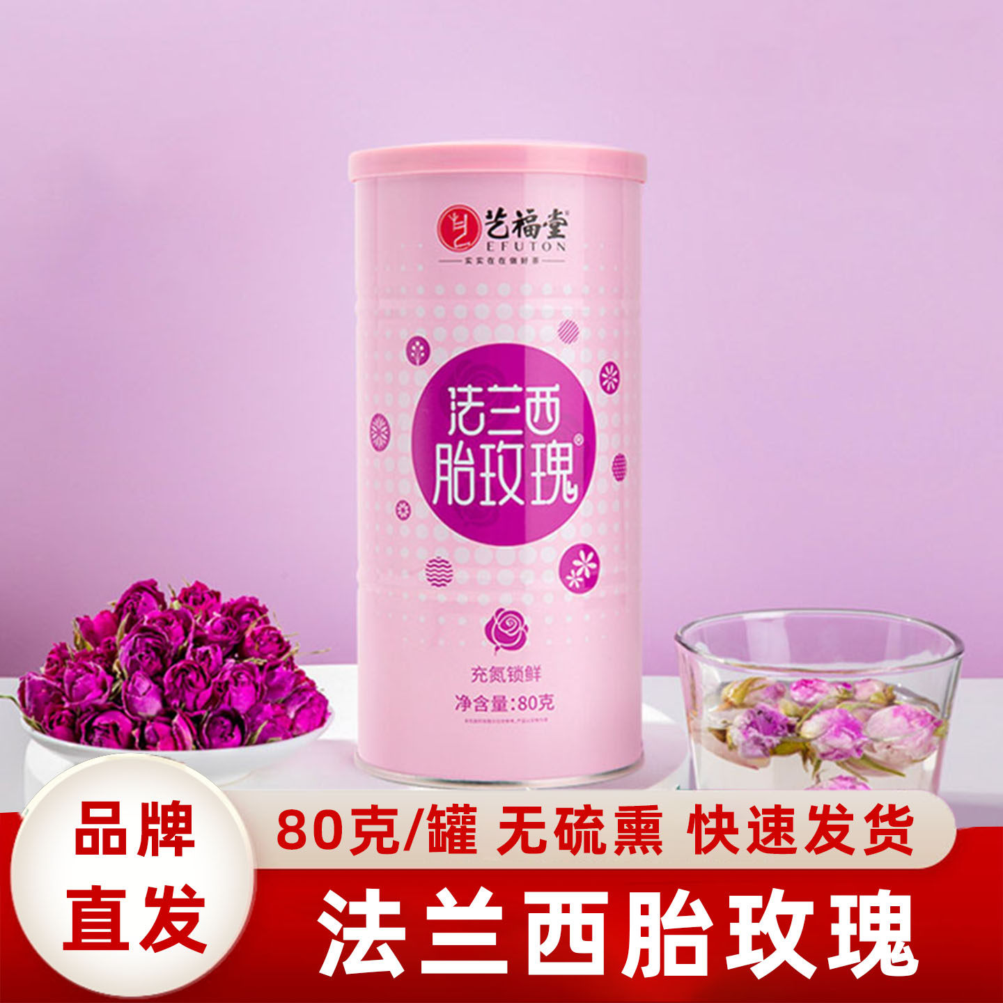 艺福堂法兰西胎玫瑰花茶泡水干花草茶女人茶罐装可搭柠檬菊花枸杞