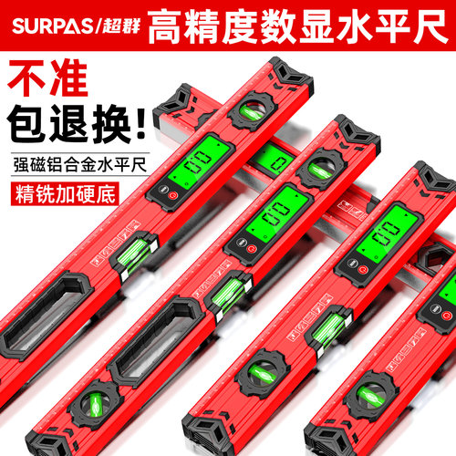 数显水平尺高精度测量尺电子强磁平衡尺家用小型靠尺坡度测量尺