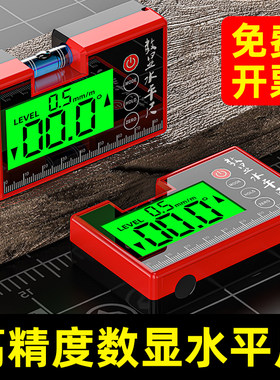 高精度数显水平尺小型便捷式磁吸铝框水平仪新型数字平衡尺坡度尺