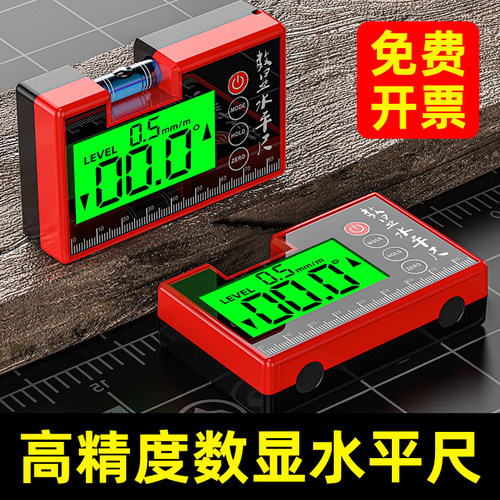 高精度数显水平尺小型便捷式磁吸铝框水平仪新型数字平衡尺坡度尺