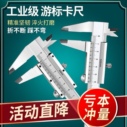 高精度不锈钢游标卡尺工业级0-150-200-300mm内径测量家用塑料款