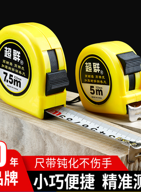 超群卷尺5米尺子家用正品3米迷你10米钢卷尺7.5米尺加厚加硬定制