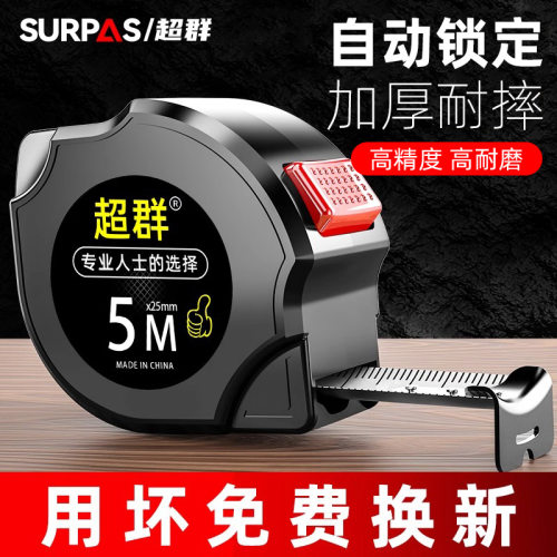 加厚加硬自动锁定钢卷尺5米