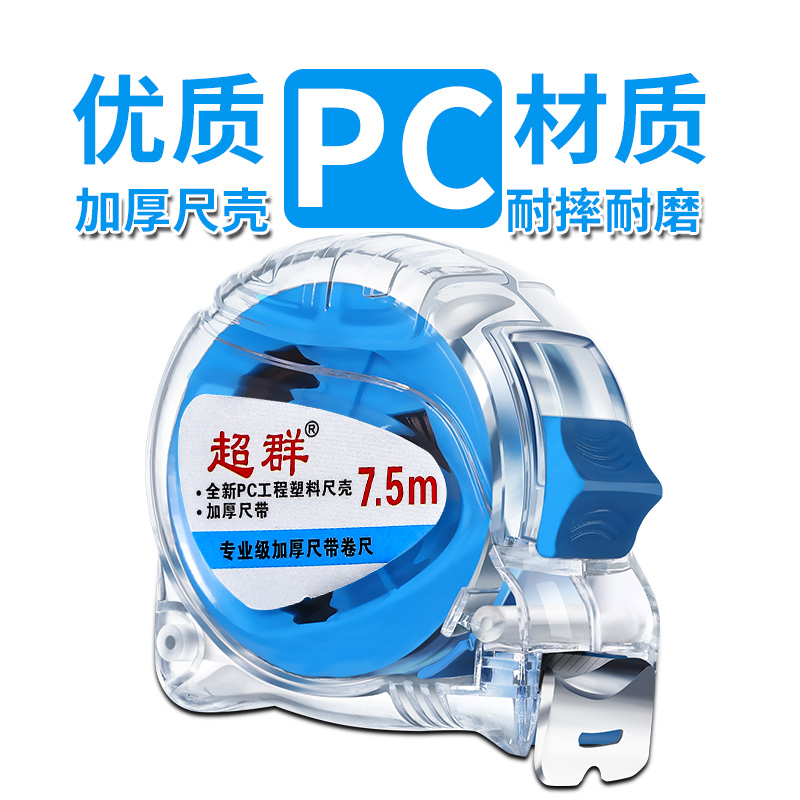 超群卷尺5米7.5米3米10米
