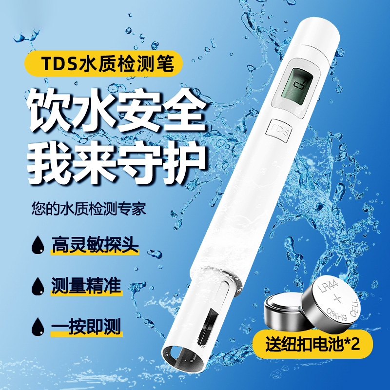 超群TDS水质检测笔家用饮用自来水高精度检测仪测水质仪器便携式