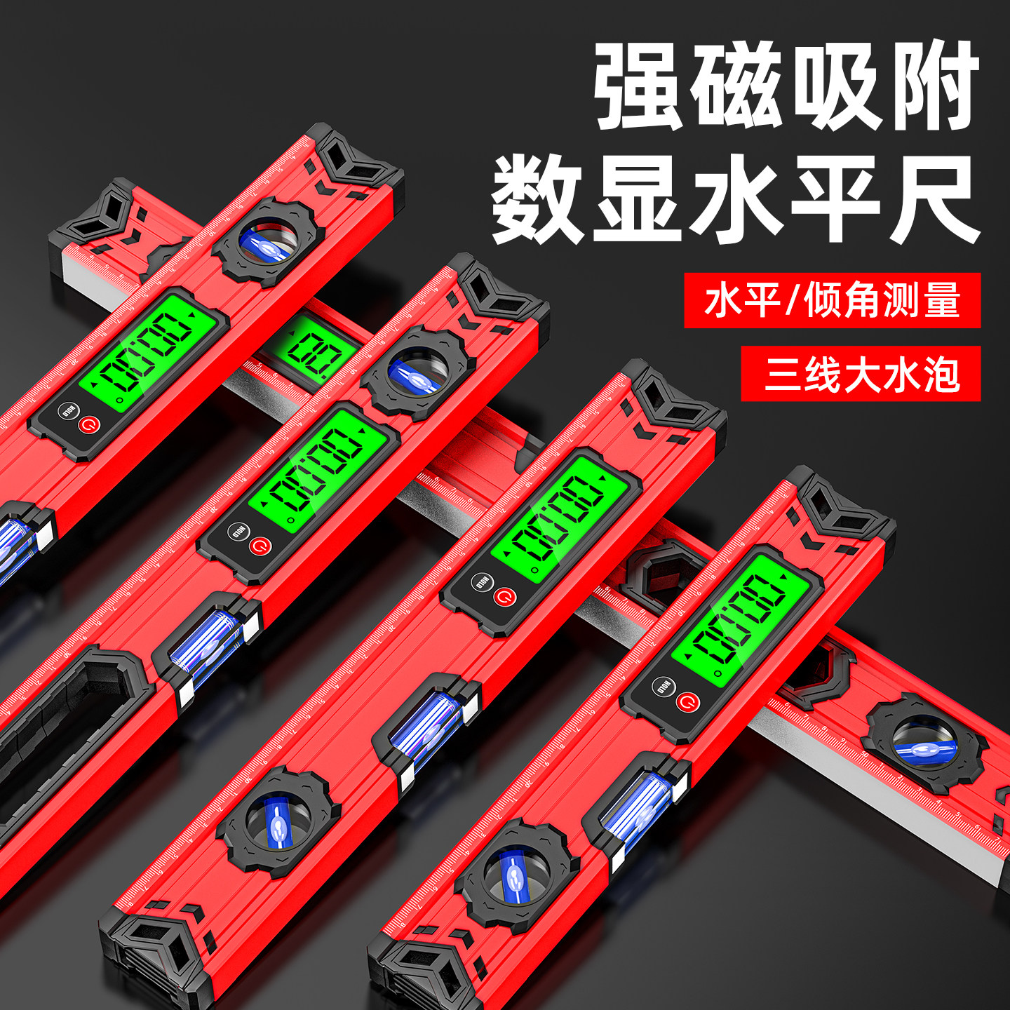 高精度水平尺数显电子强磁平水标尺水平仪尺新型数字平衡尺坡度尺